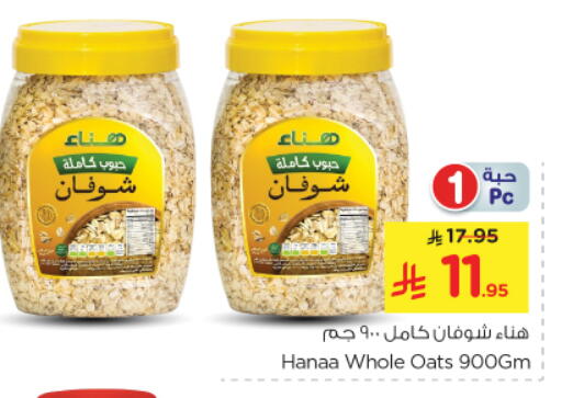 الحبوب والقطع in نستو, المملكة العربية السعودية Offers - المملكة العربية السعودية العربي الشوفان available at نستو in مملكة العربية السعودية, السعودية, سعودية - المجمعة