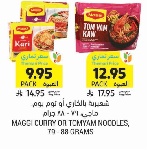 فريشلي نودلز available at أسواق التميمي in مملكة العربية السعودية, السعودية, سعودية - حفر الباطن