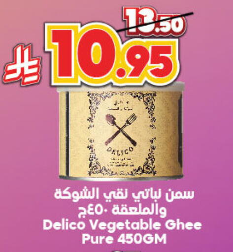 زيوت و سمن in الدكان, المملكة العربية السعودية Offers - المملكة العربية السعودية سمن نباتي available at الدكان in مملكة العربية السعودية, السعودية, سعودية - المدينة المنورة