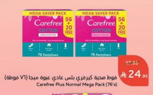 النظافة الشخصية النسائية in هايبر بنده, المملكة العربية السعودية Offers - المملكة العربية السعودية كيرفري available at هايبر بنده in مملكة العربية السعودية, السعودية, سعودية - حفر الباطن