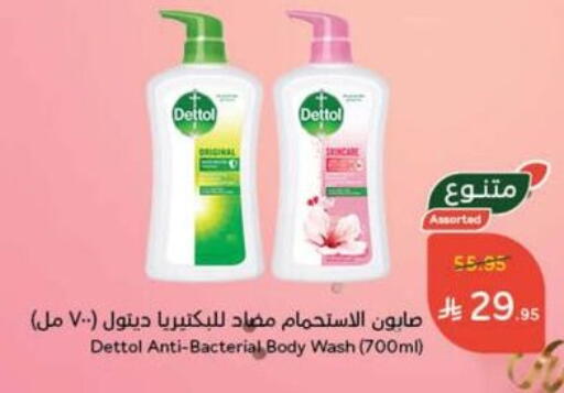 الاستحمام ونظافة الجسم in هايبر بنده, المملكة العربية السعودية Offers - المملكة العربية السعودية ديتول available at هايبر بنده in مملكة العربية السعودية, السعودية, سعودية - الدوادمي