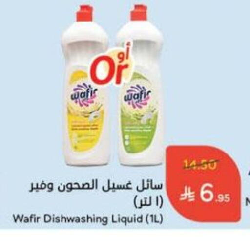 غسل الطبق in هايبر بنده, المملكة العربية السعودية Offers - المملكة العربية السعودية available at هايبر بنده in مملكة العربية السعودية, السعودية, سعودية - الدوادمي