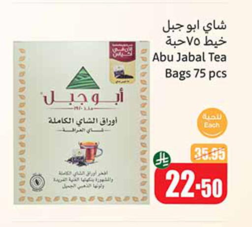 Tea & Coffee in Othaim Markets, Saudi Arabia Offers - Saudi Arabia Tea Bags available at Othaim Markets in KSA, Saudi Arabia, Saudi - Rafha