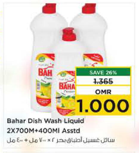 غسل الطبق in نستو هايبر ماركت, عُمان Offers - عُمان بهار available at نستو هايبر ماركت in عُمان - مسقط