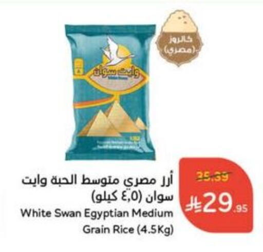 Rice in Hyper Panda, Saudi Arabia Offers - Saudi Arabia Calrose Rice available at Hyper Panda in KSA, Saudi Arabia, Saudi - Al Qunfudhah