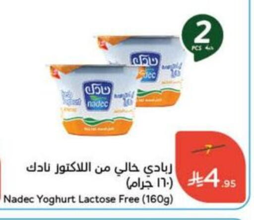 Yogurt & Labneh in Hyper Panda, Saudi Arabia Offers - Saudi Arabia NADEC Yoghurt available at Hyper Panda in KSA, Saudi Arabia, Saudi - Al Qunfudhah