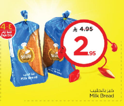 الخبز و الكعك in نستو, المملكة العربية السعودية Offers - المملكة العربية السعودية available at نستو in مملكة العربية السعودية, السعودية, سعودية - الخبر