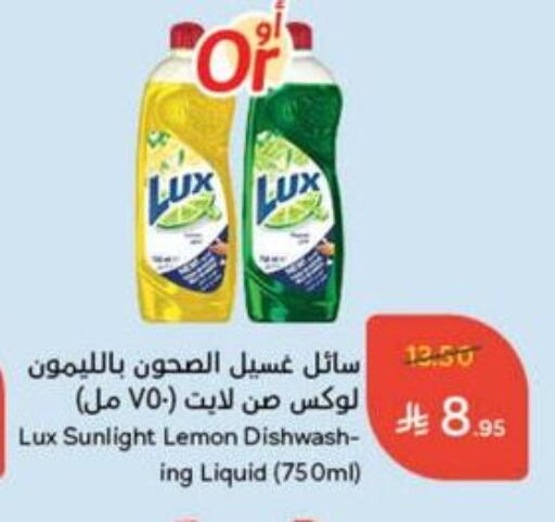 غسل الطبق in هايبر بنده, المملكة العربية السعودية Offers - المملكة العربية السعودية لوكس available at هايبر بنده in مملكة العربية السعودية, السعودية, سعودية - الدوادمي