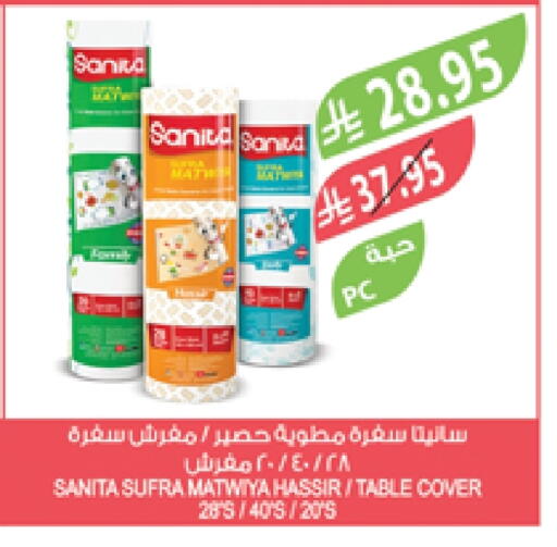 المستهلكات in المزرعة, المملكة العربية السعودية Offers - المملكة العربية السعودية صنيتا Table Sheet available at المزرعة in مملكة العربية السعودية, السعودية, سعودية - الباحة