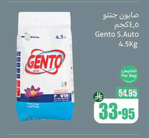 Laundry in Othaim Markets, Saudi Arabia Offers - Saudi Arabia GENTO available at Othaim Markets in KSA, Saudi Arabia, Saudi - Yanbu