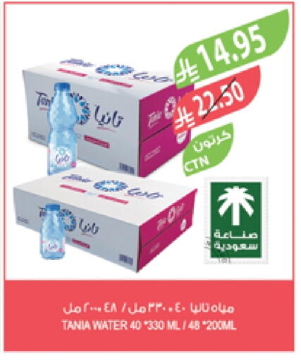 Water in Farm , Saudi Arabia Offers - Saudi Arabia TANIA available at Farm in KSA, Saudi Arabia, Saudi - Jubail