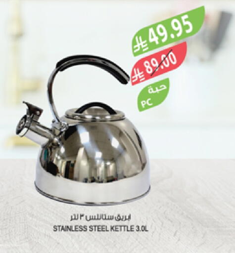 أدوات المطبخ in المزرعة, المملكة العربية السعودية Offers - المملكة العربية السعودية غلاية available at المزرعة in مملكة العربية السعودية, السعودية, سعودية - الباحة