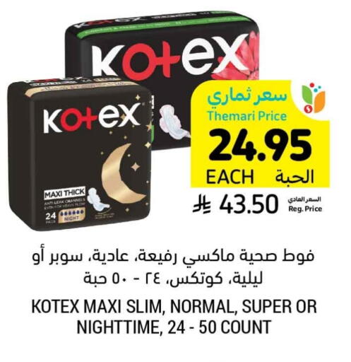النظافة الشخصية النسائية in أسواق التميمي, المملكة العربية السعودية Offers - المملكة العربية السعودية كوتيكس available at أسواق التميمي in مملكة العربية السعودية, السعودية, سعودية - حفر الباطن