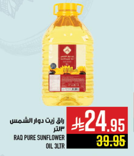Oil & Ghee in Abraj Hypermarket, Saudi Arabia Offers - Saudi Arabia Sunflower Oil available at Abraj Hypermarket in KSA, Saudi Arabia, Saudi - Mecca
