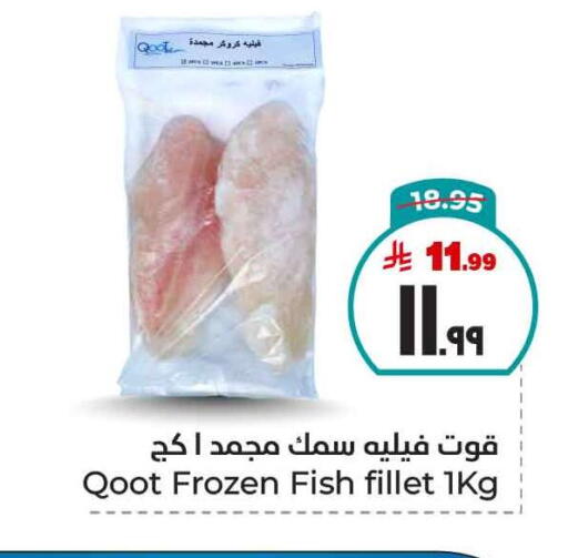 Frozen Fish in Hyper Al Wafa, Saudi Arabia Offers - Saudi Arabia available at Hyper Al Wafa in KSA, Saudi Arabia, Saudi - Ta'if