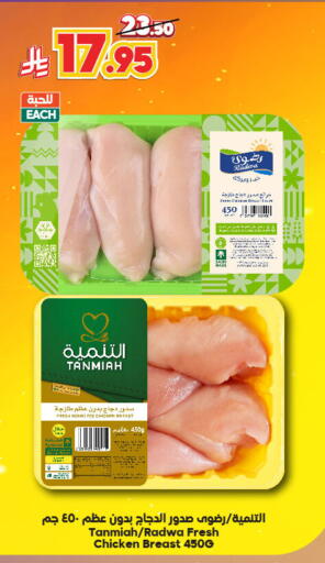 Chicken Breast available at Dukan in KSA, Saudi Arabia, Saudi - Mecca
