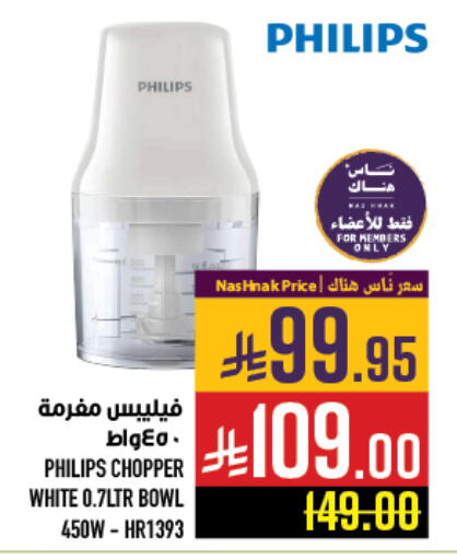 Kitchen Appliance in Abraj Hypermarket, Saudi Arabia Offers - Saudi Arabia PHILIPS Chopper available at Abraj Hypermarket in KSA, Saudi Arabia, Saudi - Mecca