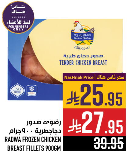 Chicken Breast available at Abraj Hypermarket in KSA, Saudi Arabia, Saudi - Mecca
