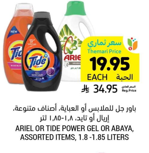منظف available at أسواق التميمي in مملكة العربية السعودية, السعودية, سعودية - الخفجي