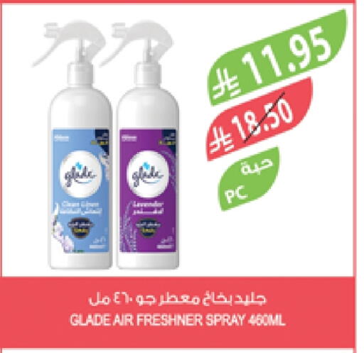 تنظيف in المزرعة, المملكة العربية السعودية Offers - المملكة العربية السعودية غليد معطر الجو available at المزرعة in مملكة العربية السعودية, السعودية, سعودية - سكاكا