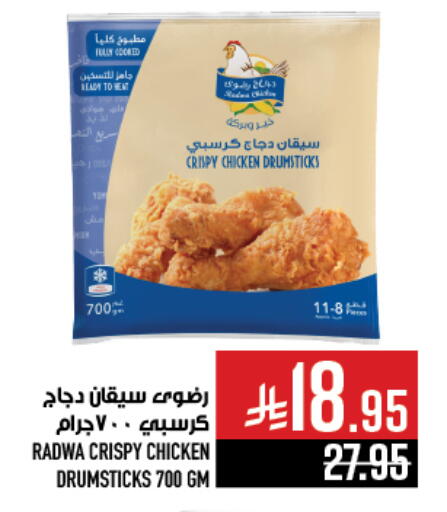 Chicken in Abraj Hypermarket, Saudi Arabia Offers - Saudi Arabia Chicken Drumsticks available at Abraj Hypermarket in KSA, Saudi Arabia, Saudi - Mecca