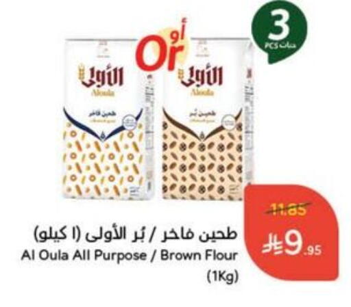 Flour & Baking Supplies in Hyper Panda, Saudi Arabia Offers - Saudi Arabia All Purpose Flour available at Hyper Panda in KSA, Saudi Arabia, Saudi - Al Majmaah