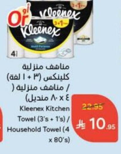 KLEENEX available at Hyper Panda in KSA, Saudi Arabia, Saudi - Qatif
