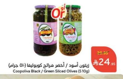Canned & Packeted in Hyper Panda, Saudi Arabia Offers - Saudi Arabia COOPOLIVA available at Hyper Panda in KSA, Saudi Arabia, Saudi - Al Qunfudhah