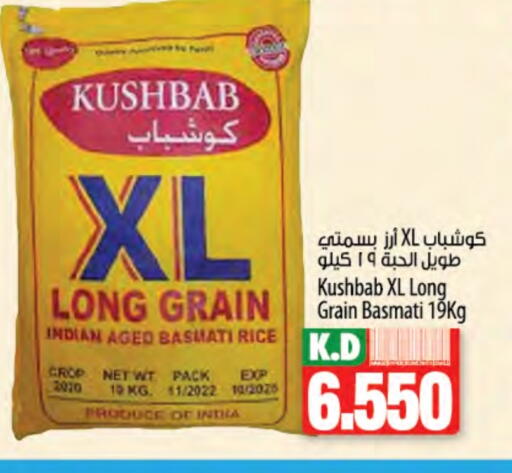 Basmati / Biryani Rice available at Mango Hypermarket  in Kuwait - Ahmadi Governorate