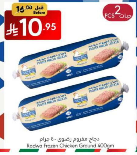 Minced Chicken available at Manuel Market in KSA, Saudi Arabia, Saudi - Riyadh