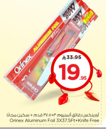 الرقائق وغلاف بلاستيكي in نستو, المملكة العربية السعودية Offers - المملكة العربية السعودية أورنيكس Aluminum Foil available at نستو in مملكة العربية السعودية, السعودية, سعودية - الخبر