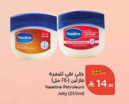 العناية بالوجه والبشرة in هايبر بنده, المملكة العربية السعودية Offers - المملكة العربية السعودية فازلين جلي بترولي available at هايبر بنده in مملكة العربية السعودية, السعودية, سعودية - حفر الباطن