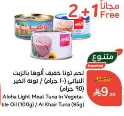 ALOHA Tuna - Canned available at Hyper Panda in KSA, Saudi Arabia, Saudi - Qatif