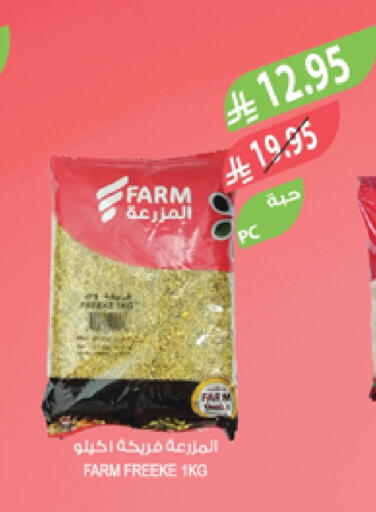 البقول، الفول والحبوب in المزرعة, المملكة العربية السعودية Offers - المملكة العربية السعودية available at المزرعة in مملكة العربية السعودية, السعودية, سعودية - الباحة