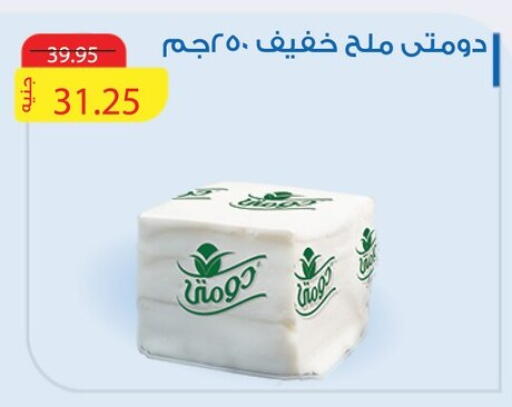 DOMTY available at Othaim Market   in Egypt - Cairo