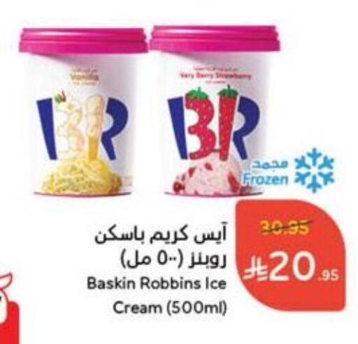 Ice & Ice cream in Hyper Panda, Saudi Arabia Offers - Saudi Arabia available at Hyper Panda in KSA, Saudi Arabia, Saudi - Al Majmaah
