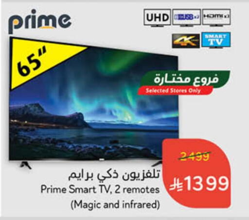 TV in Hyper Panda, Saudi Arabia Offers - Saudi Arabia Smart TV available at Hyper Panda in KSA, Saudi Arabia, Saudi - Al Majmaah