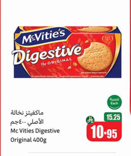 البسكويت in أسواق عبد الله العثيم, المملكة العربية السعودية Offers - المملكة العربية السعودية ماكفيتيز available at أسواق عبد الله العثيم in مملكة العربية السعودية, السعودية, سعودية - المدينة المنورة