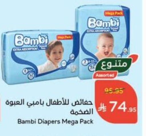 حفاضات أطفال in هايبر بنده, المملكة العربية السعودية Offers - المملكة العربية السعودية بيبي جوي available at هايبر بنده in مملكة العربية السعودية, السعودية, سعودية - المجمعة