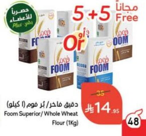 طحين ولوازم خبز in هايبر بنده, المملكة العربية السعودية Offers - المملكة العربية السعودية available at هايبر بنده in مملكة العربية السعودية, السعودية, سعودية - الباحة