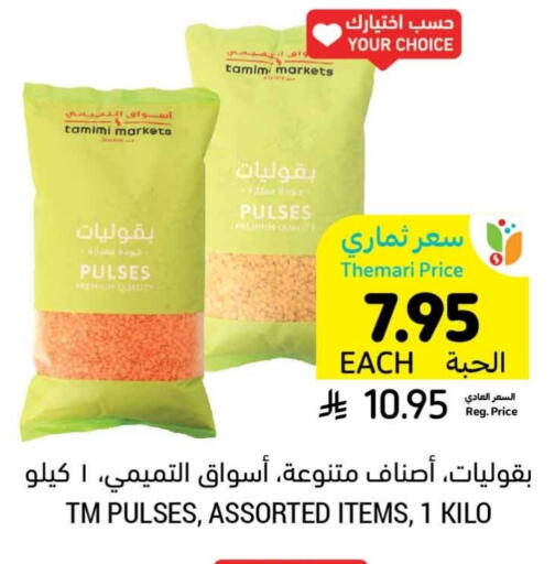 Pulses, Beans & Grains in Tamimi Market, Saudi Arabia Offers - Saudi Arabia available at Tamimi Market in KSA, Saudi Arabia, Saudi - Al Khobar