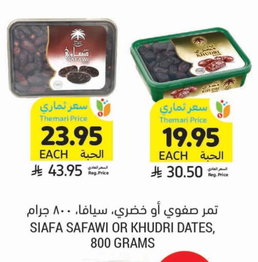 الفواكه المجففة و التمور in أسواق التميمي, المملكة العربية السعودية Offers - المملكة العربية السعودية available at أسواق التميمي in مملكة العربية السعودية, السعودية, سعودية - حفر الباطن
