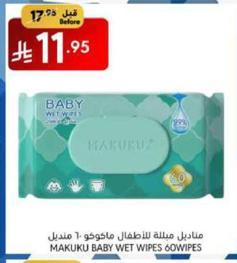 Baby Care in Manuel Market, Saudi Arabia Offers - Saudi Arabia MAKUKU available at Manuel Market in KSA, Saudi Arabia, Saudi - Riyadh