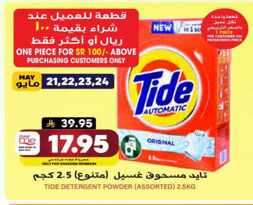 غسل الملابس in جراند هايبر, المملكة العربية السعودية Offers - المملكة العربية السعودية تايد منظف available at جراند هايبر in مملكة العربية السعودية, السعودية, سعودية - الرياض
