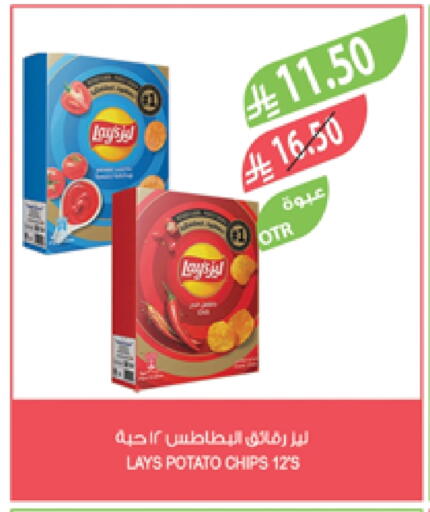 وجبات خفيفة in المزرعة, المملكة العربية السعودية Offers - المملكة العربية السعودية ليز available at المزرعة in مملكة العربية السعودية, السعودية, سعودية - عرعر