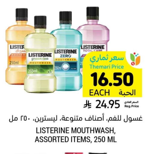 العناية بالأسنان in أسواق التميمي, المملكة العربية السعودية Offers - المملكة العربية السعودية ليسترين غسول للفم available at أسواق التميمي in مملكة العربية السعودية, السعودية, سعودية - حفر الباطن