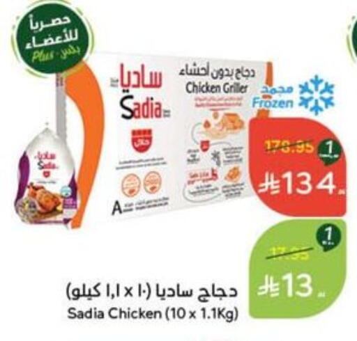 SADIA available at Hyper Panda in KSA, Saudi Arabia, Saudi - Mahayil