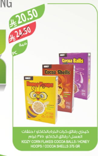 الحبوب والقطع in المزرعة, المملكة العربية السعودية Offers - المملكة العربية السعودية رقائق الذرة available at المزرعة in مملكة العربية السعودية, السعودية, سعودية - الباحة