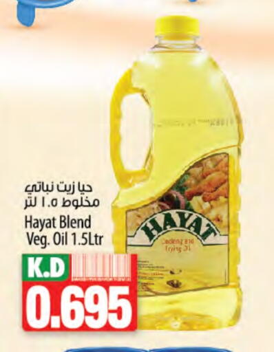 HAYAT Vegetable Oil available at Mango Hypermarket  in Kuwait - Jahra Governorate