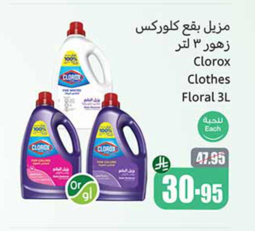 Laundry in Othaim Markets, Saudi Arabia Offers - Saudi Arabia CLOROX Bleach available at Othaim Markets in KSA, Saudi Arabia, Saudi - Saihat